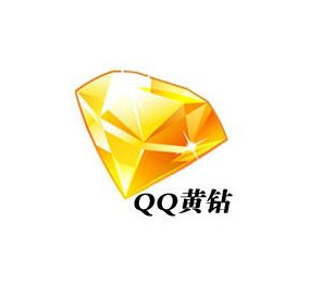 qq黄钻标志什么样图片图片